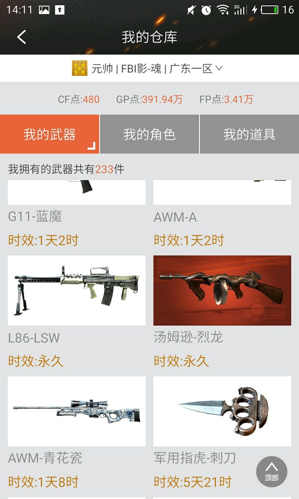 穿越火线租号