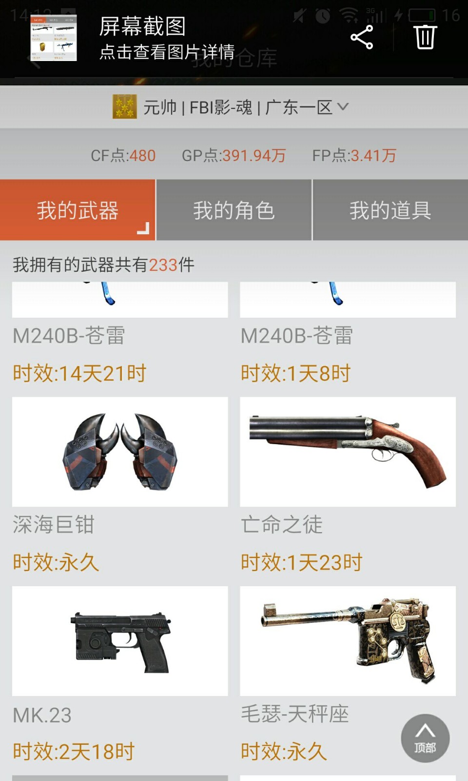 穿越火线租号