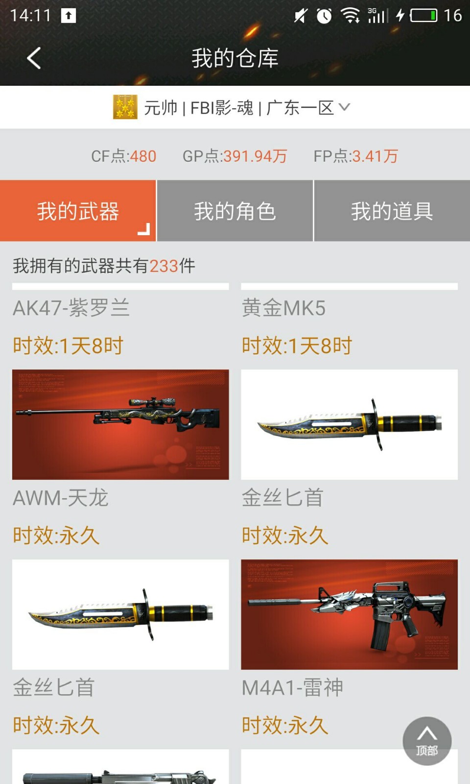 穿越火线租号