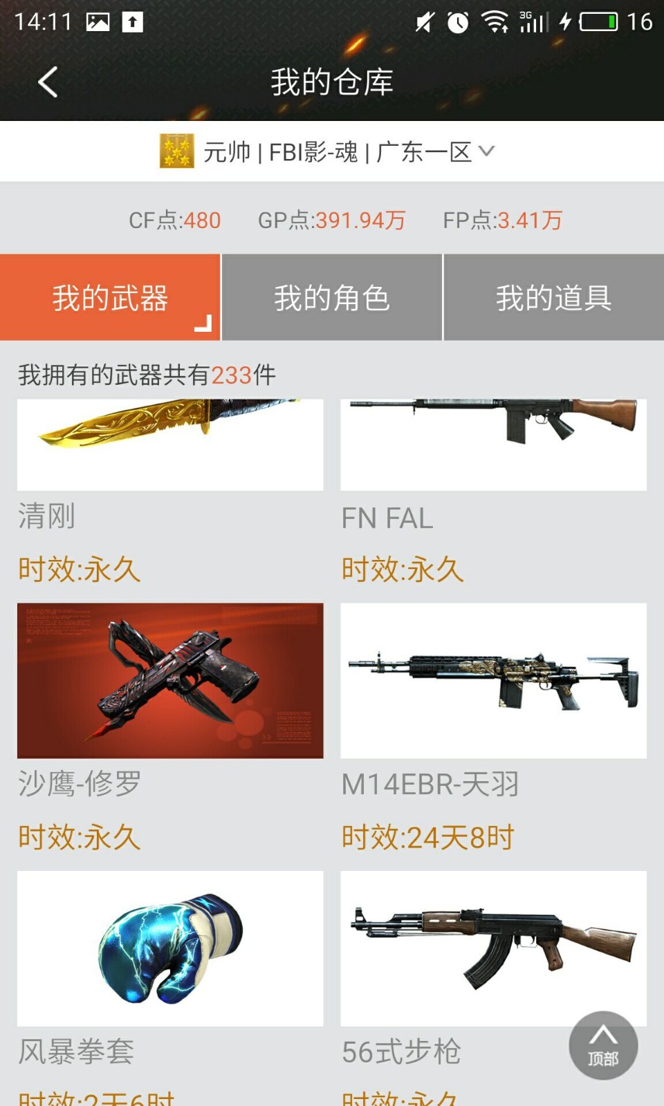 穿越火线租号