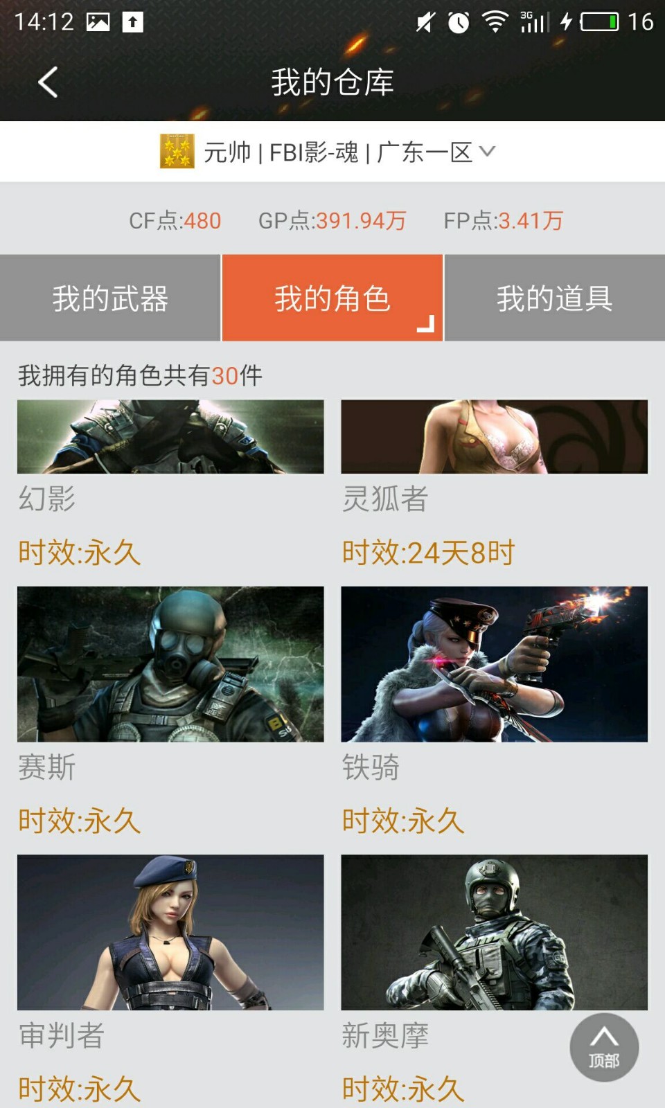 穿越火线租号