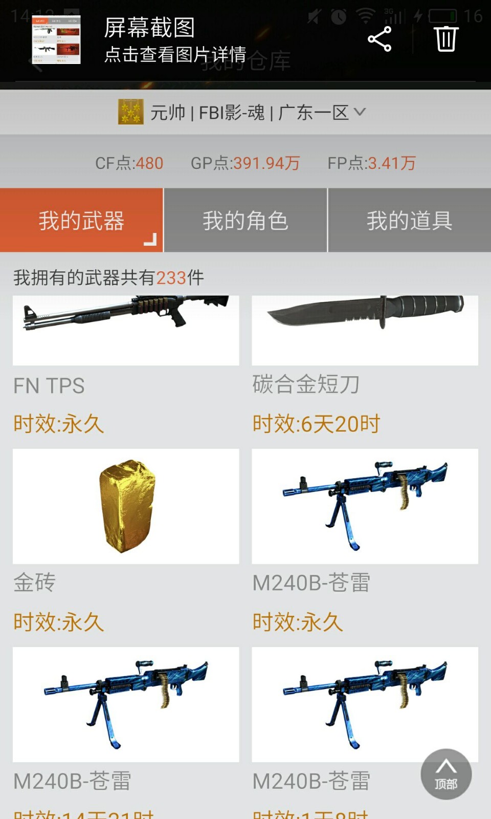 穿越火线租号