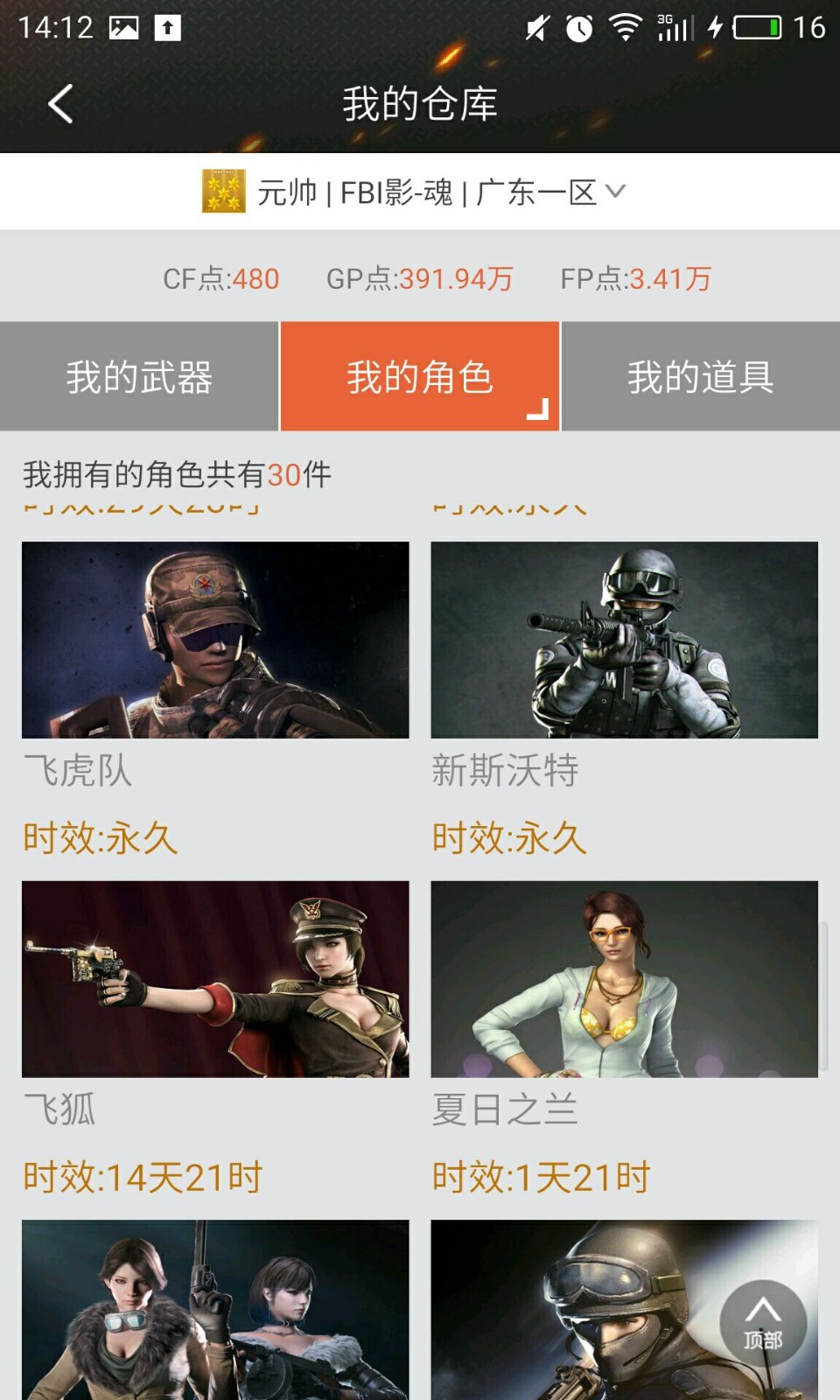穿越火线租号