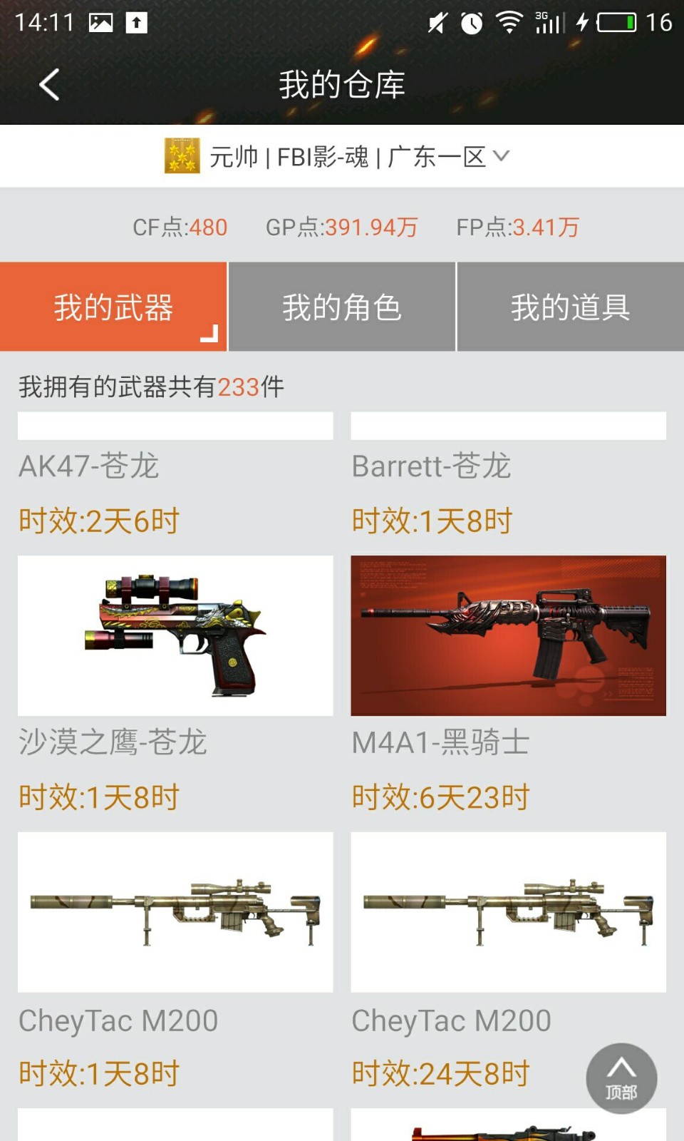 穿越火线租号