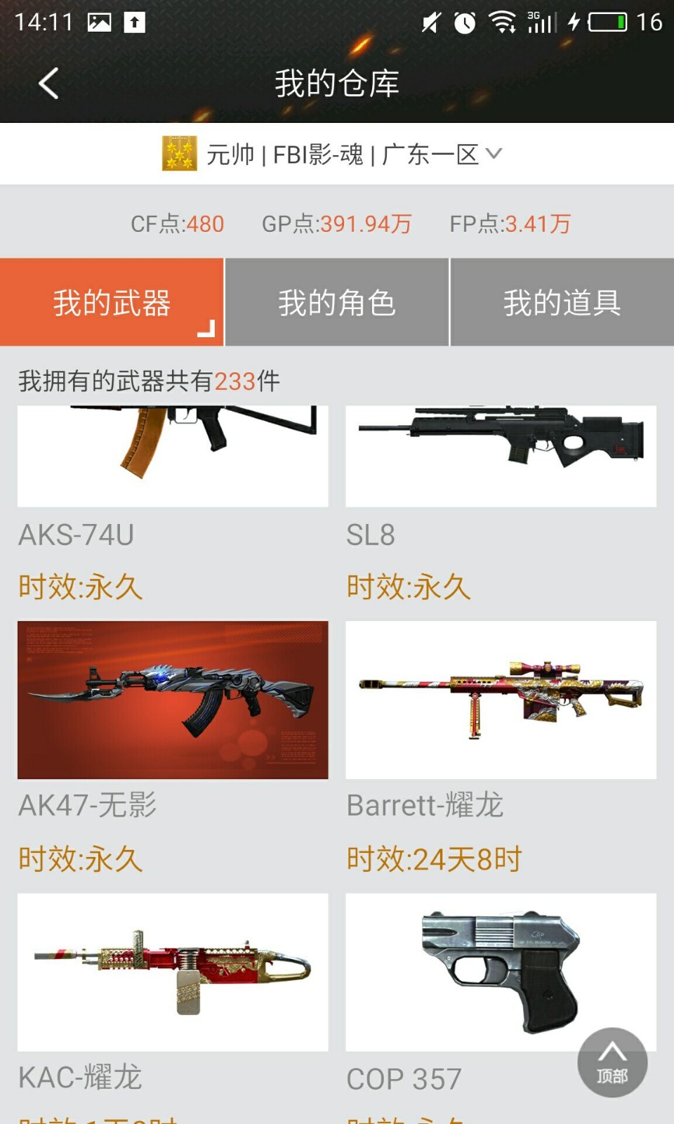 穿越火线租号