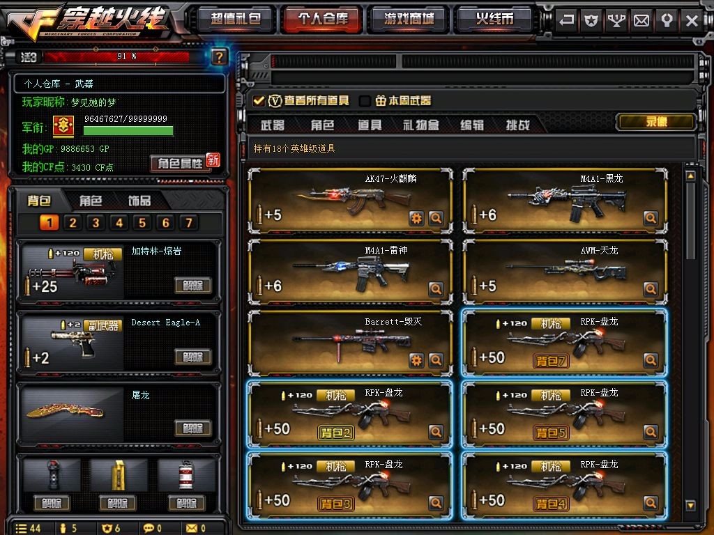 穿越火线租号