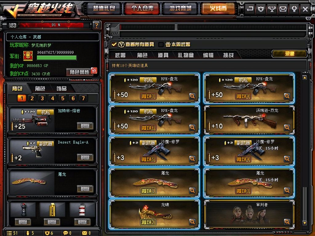 穿越火线租号