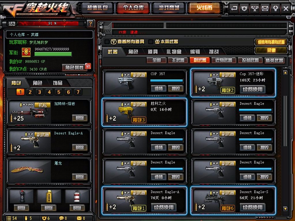 穿越火线租号