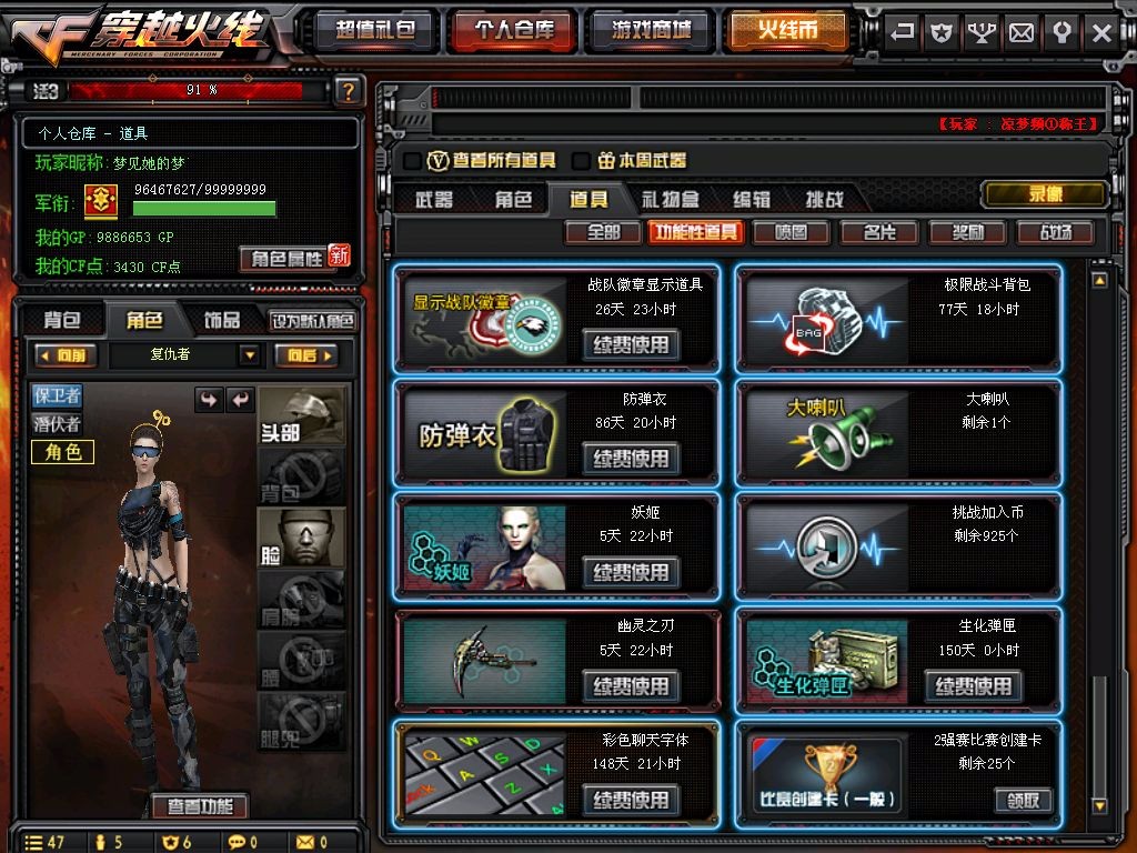 穿越火线租号