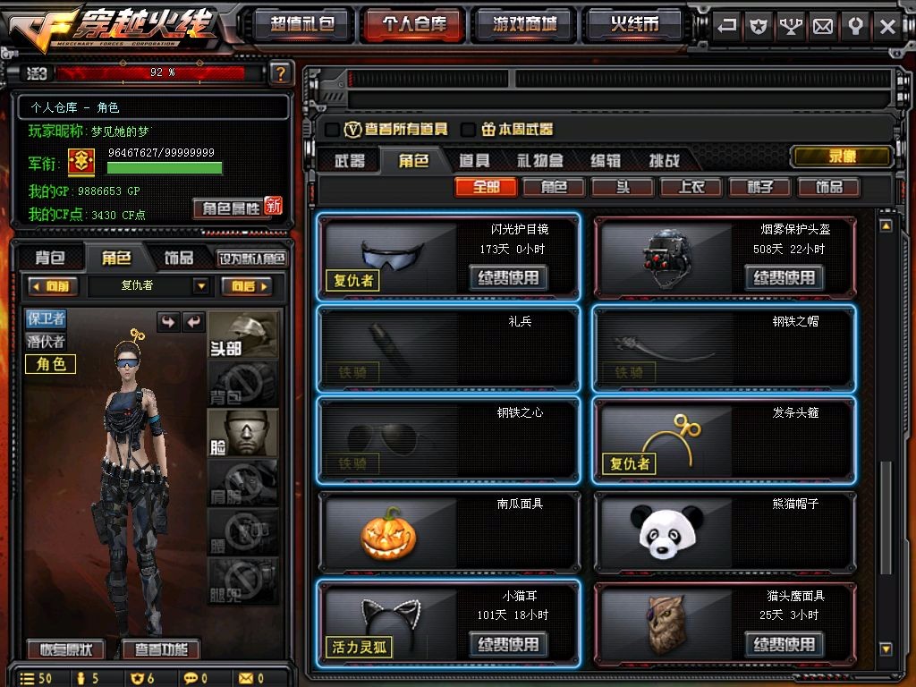 穿越火线租号