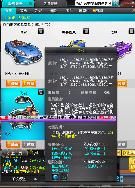 QQ飞车租号