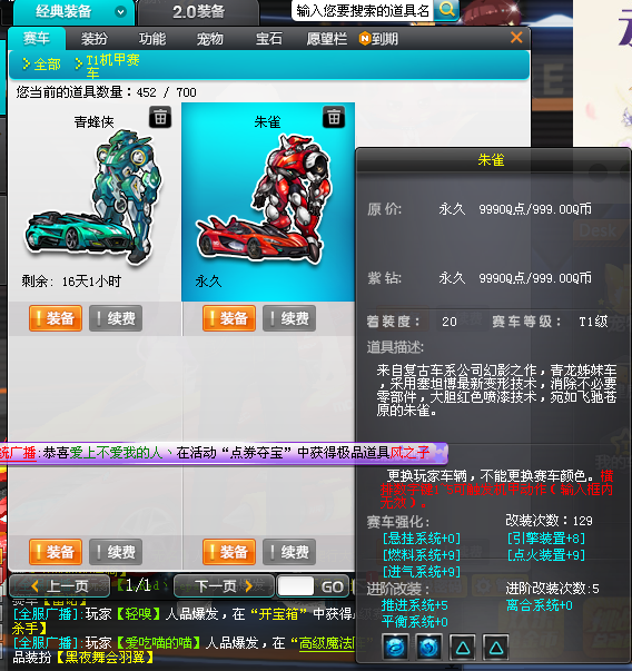 QQ飞车租号