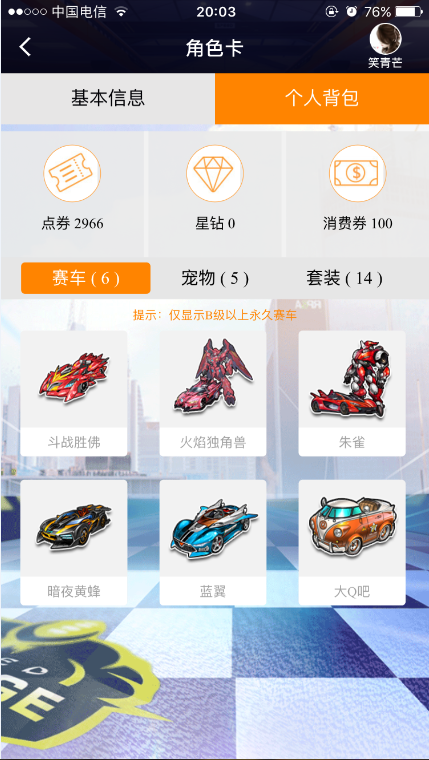 QQ飞车租号
