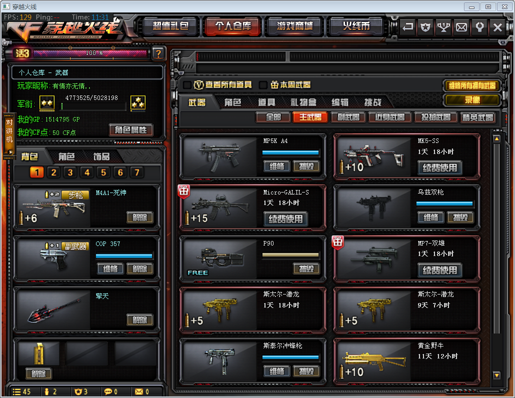 穿越火线租号