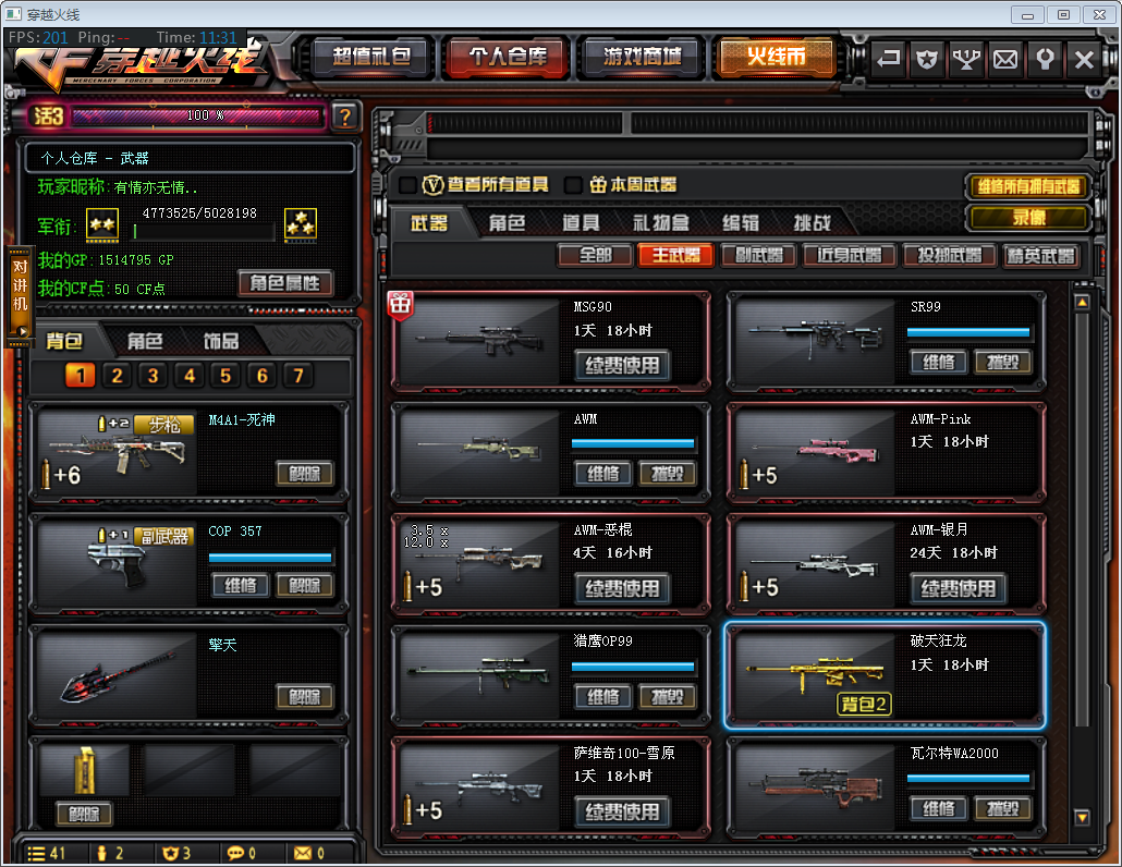 穿越火线租号