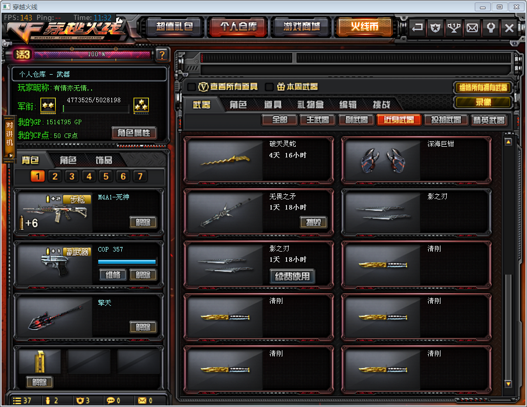 穿越火线租号