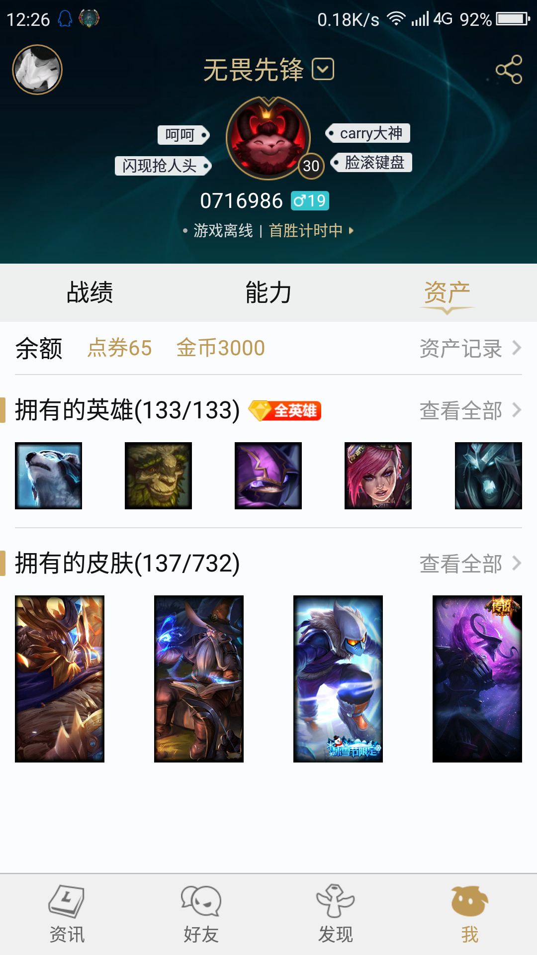 英雄联盟租号