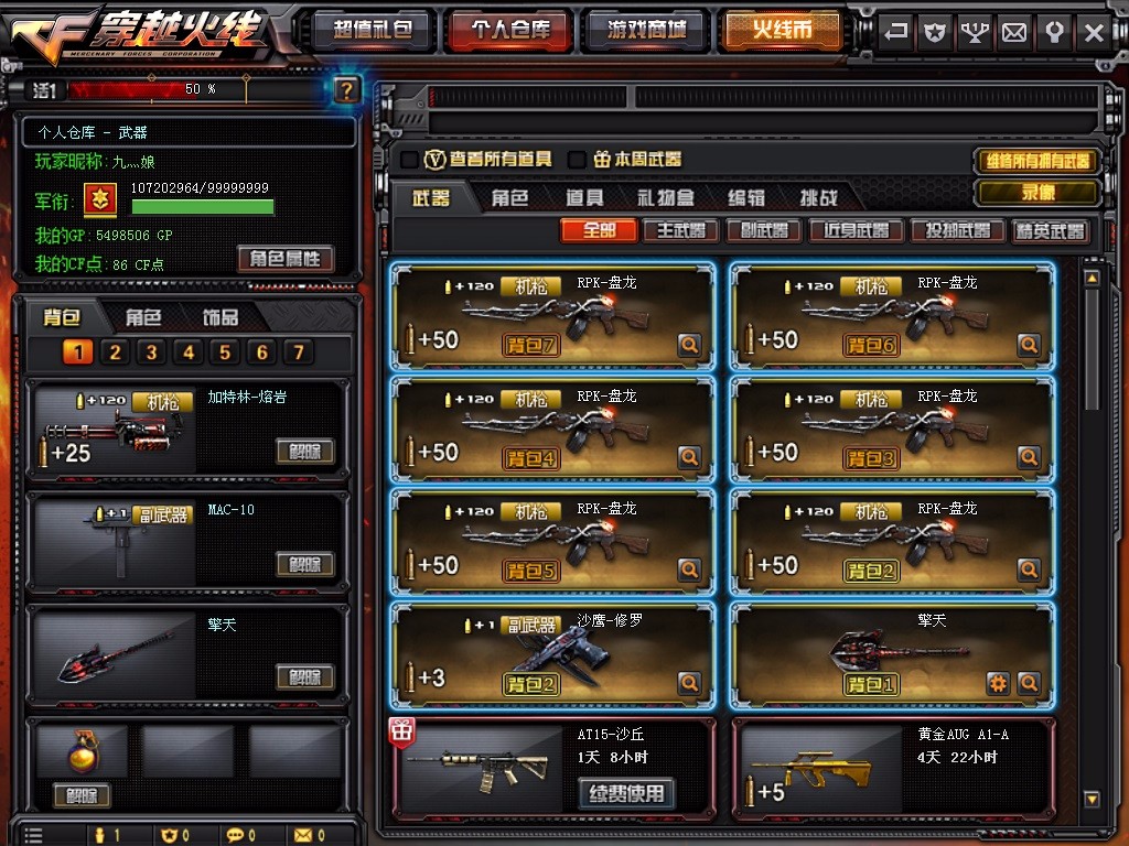 穿越火线租号