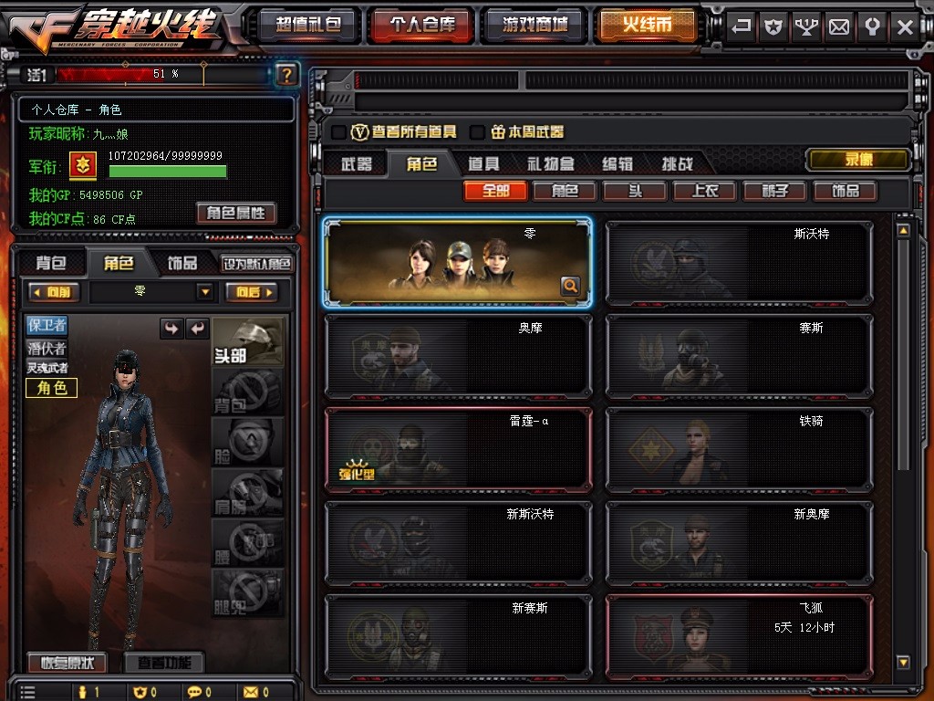 穿越火线租号