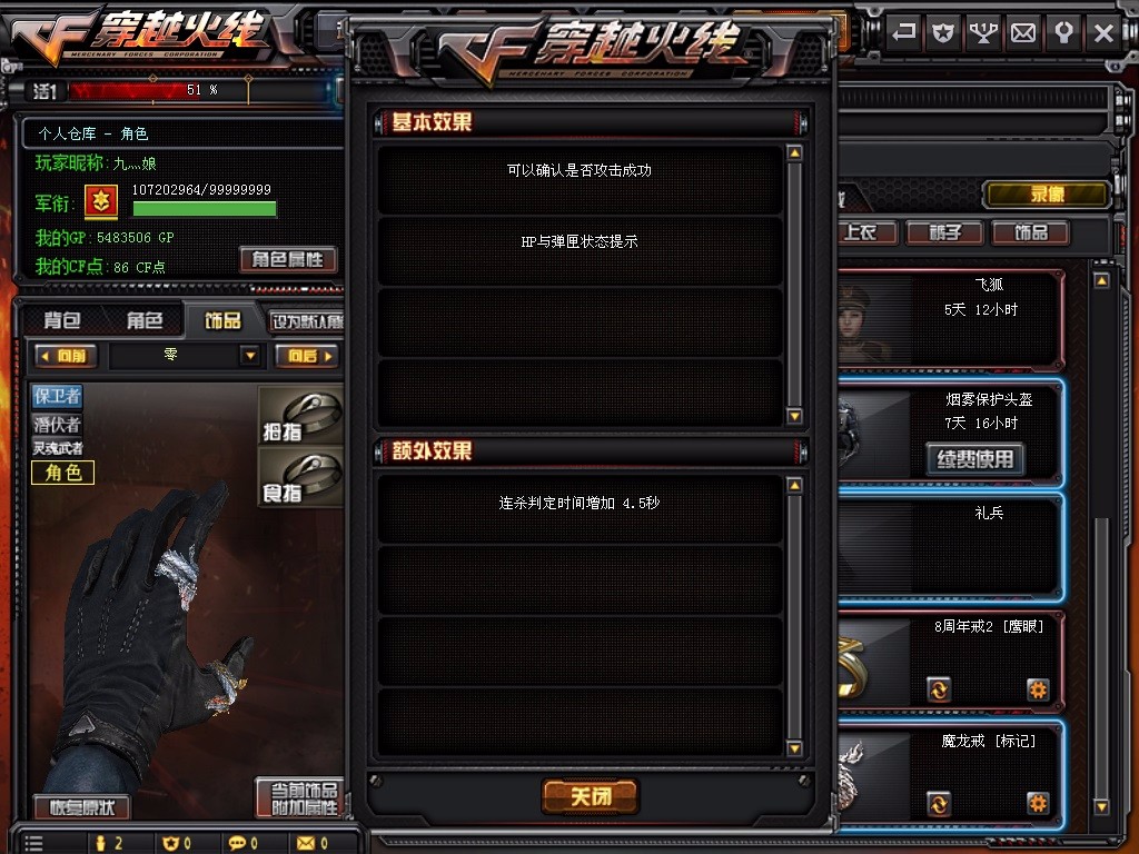 穿越火线租号