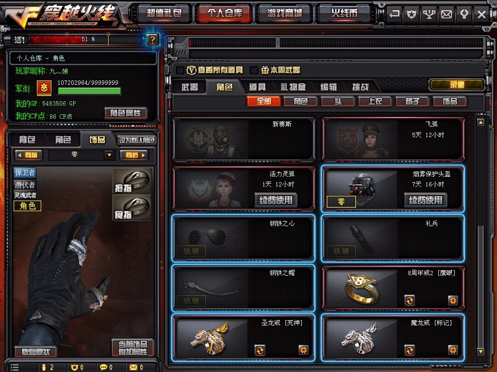 穿越火线租号