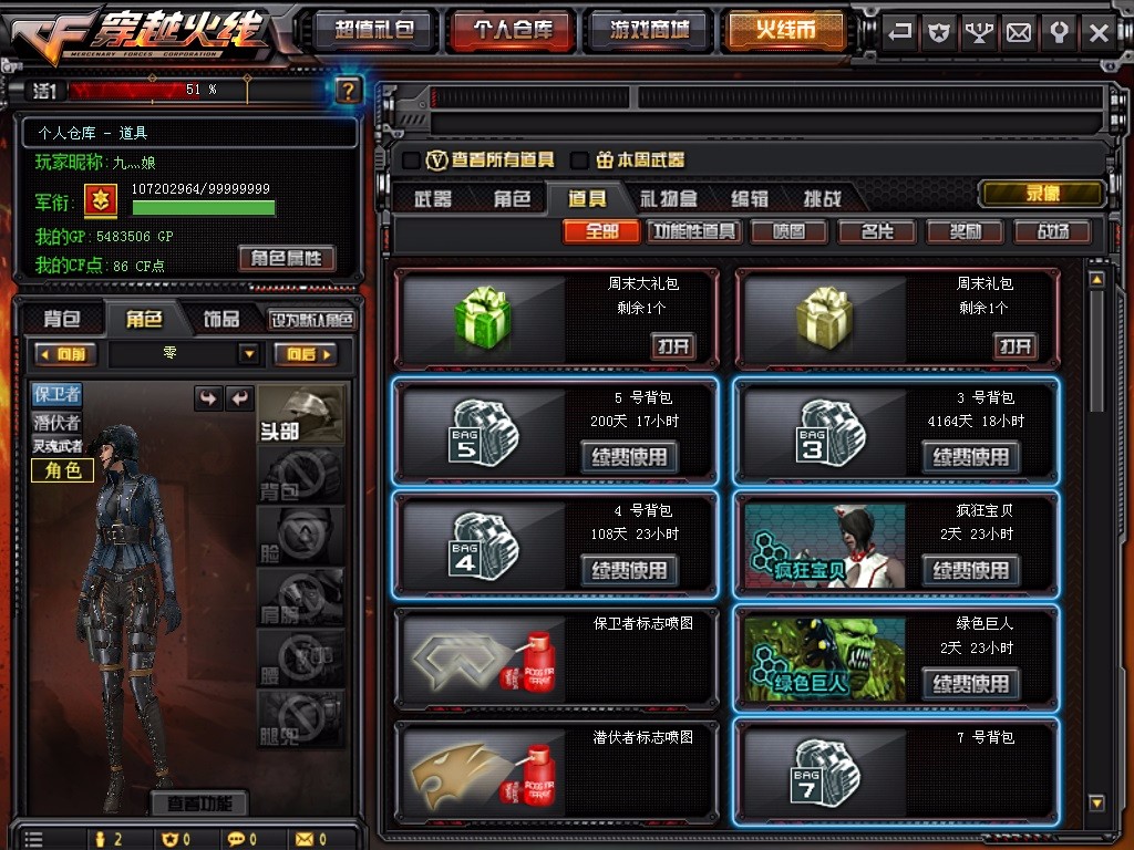 穿越火线租号