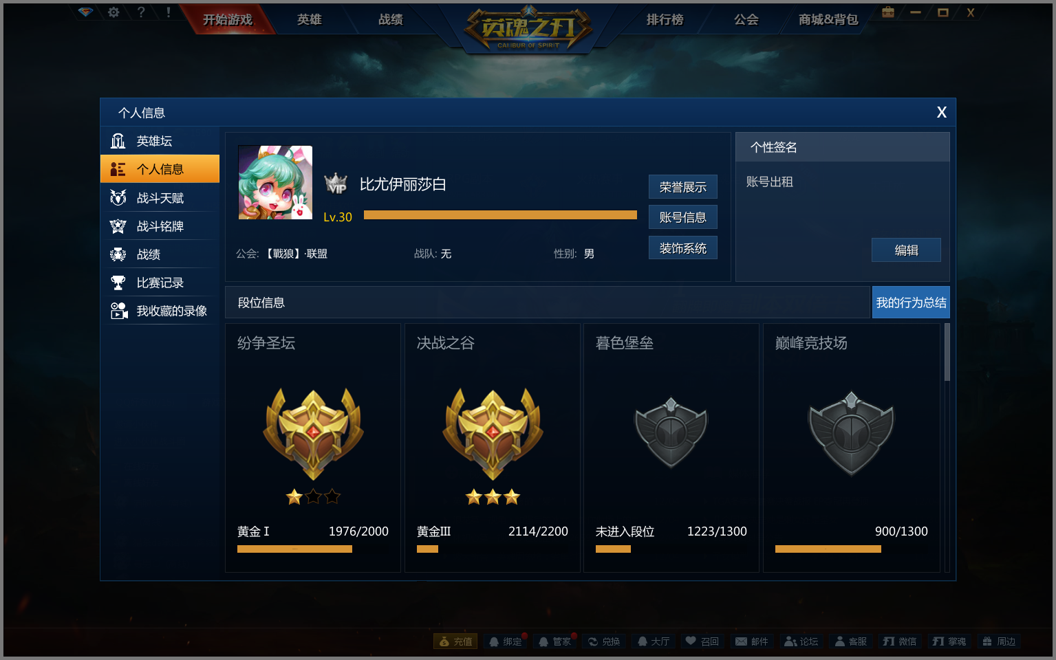 英魂之刃租号