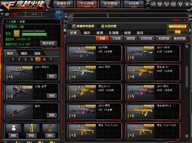 穿越火线租号