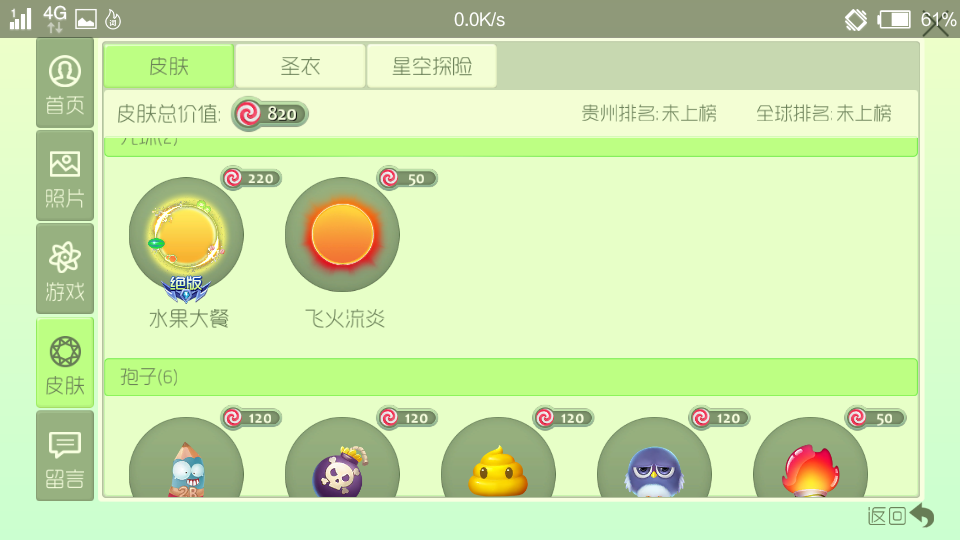 球球大作战租号