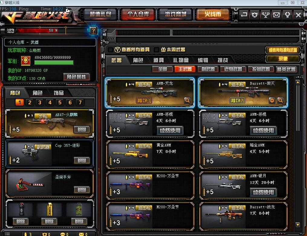 穿越火线租号