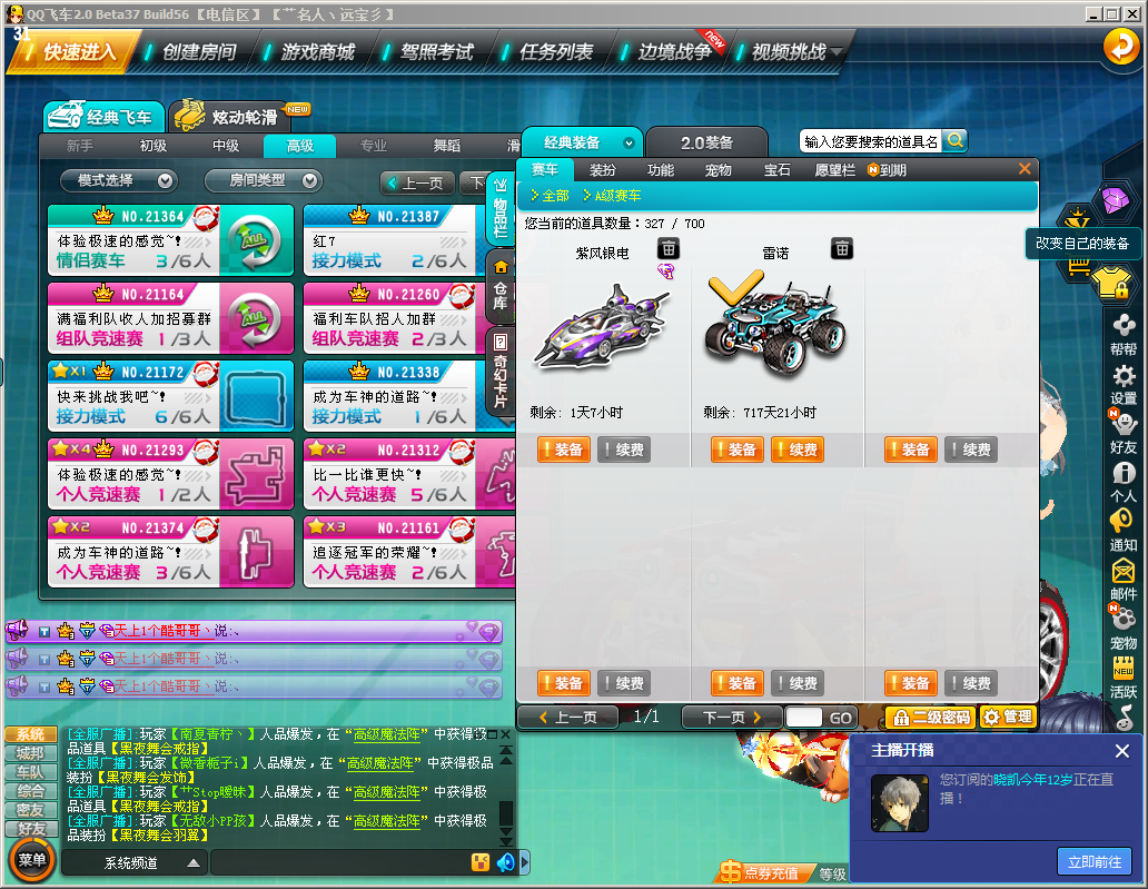 QQ飞车租号