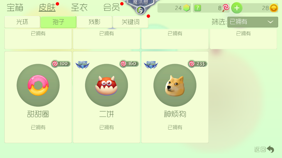 球球大作战租号