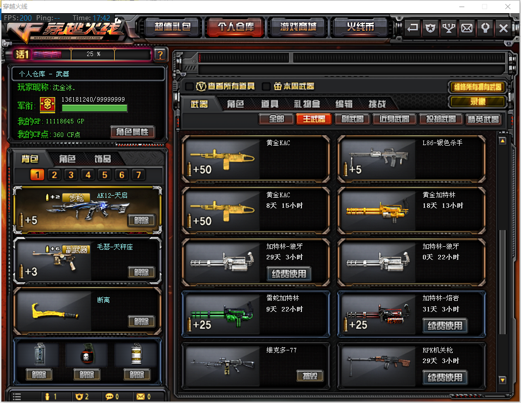 穿越火线租号