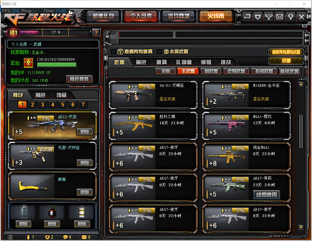 穿越火线租号