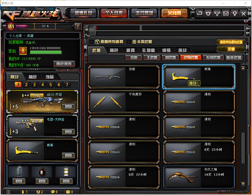 穿越火线租号