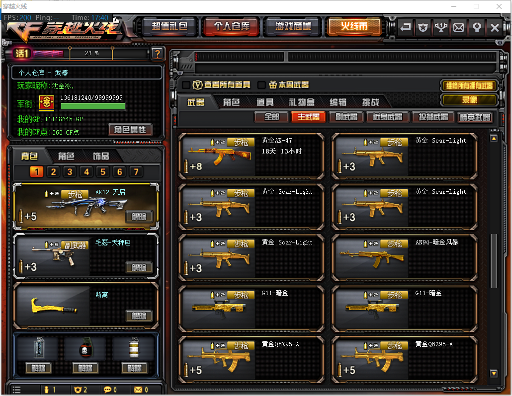 穿越火线租号