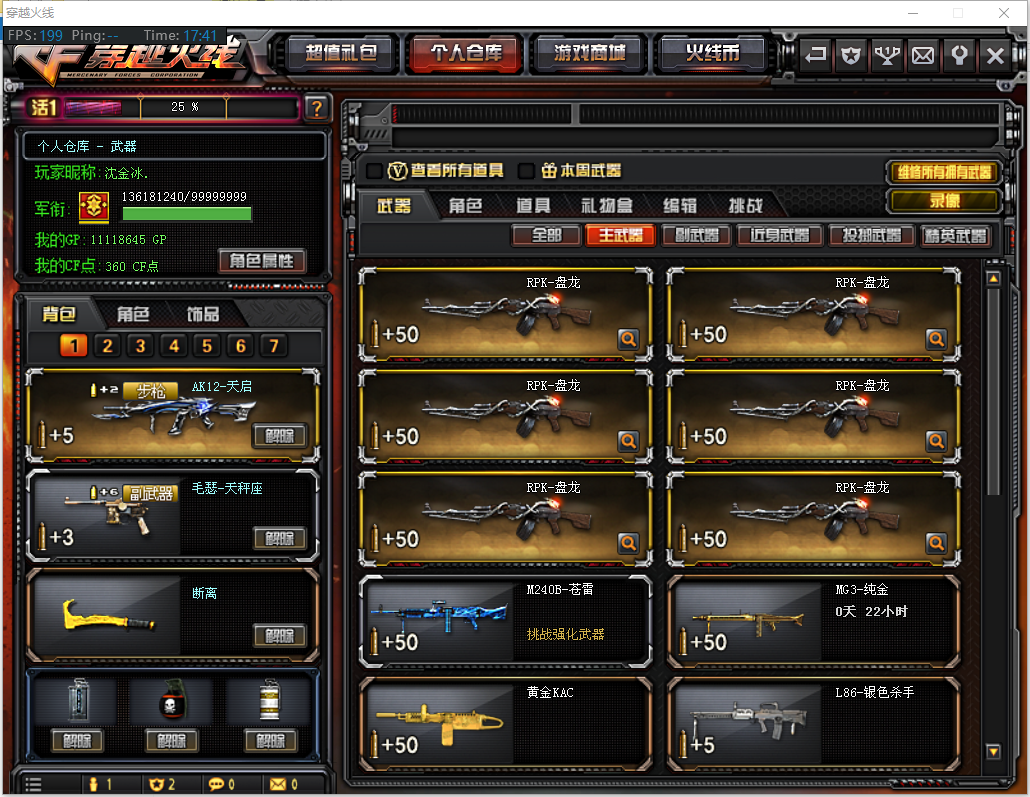 穿越火线租号