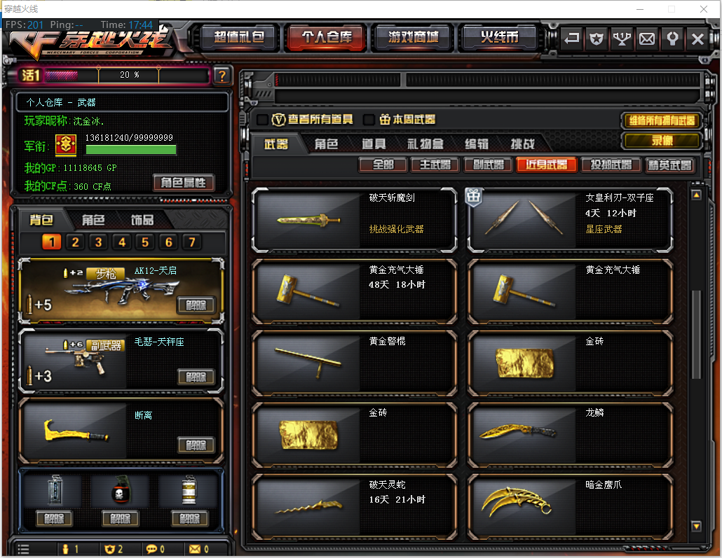 穿越火线租号