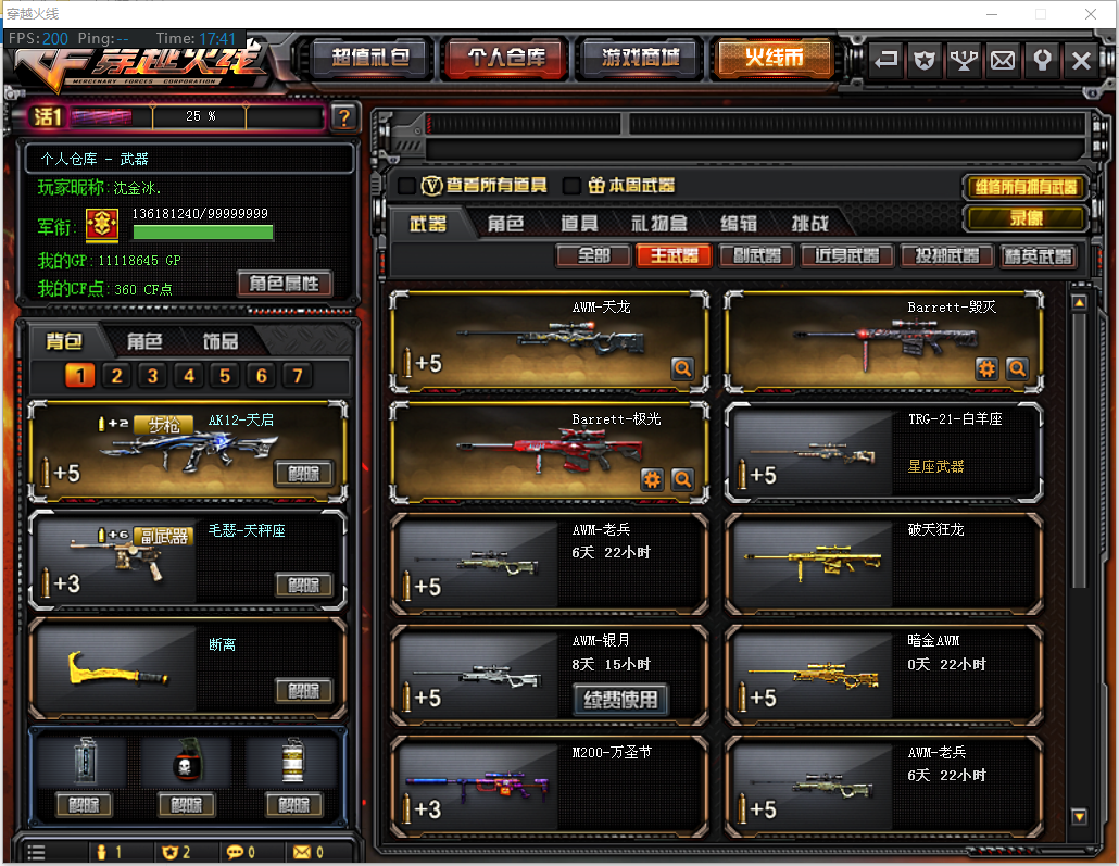 穿越火线租号