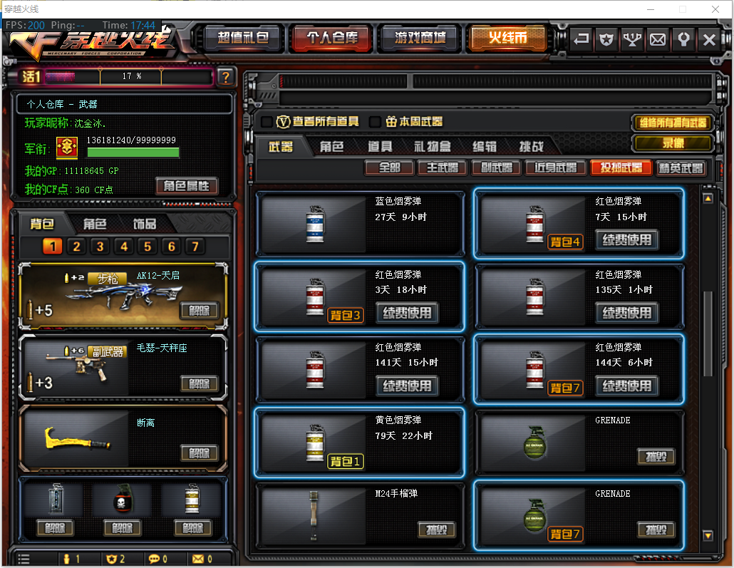 穿越火线租号