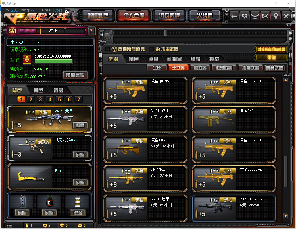 穿越火线租号