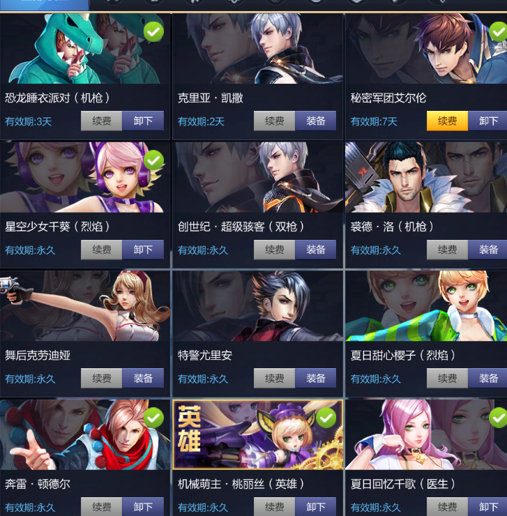 枪神纪租号