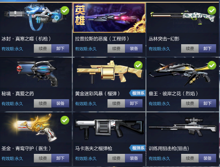 枪神纪租号