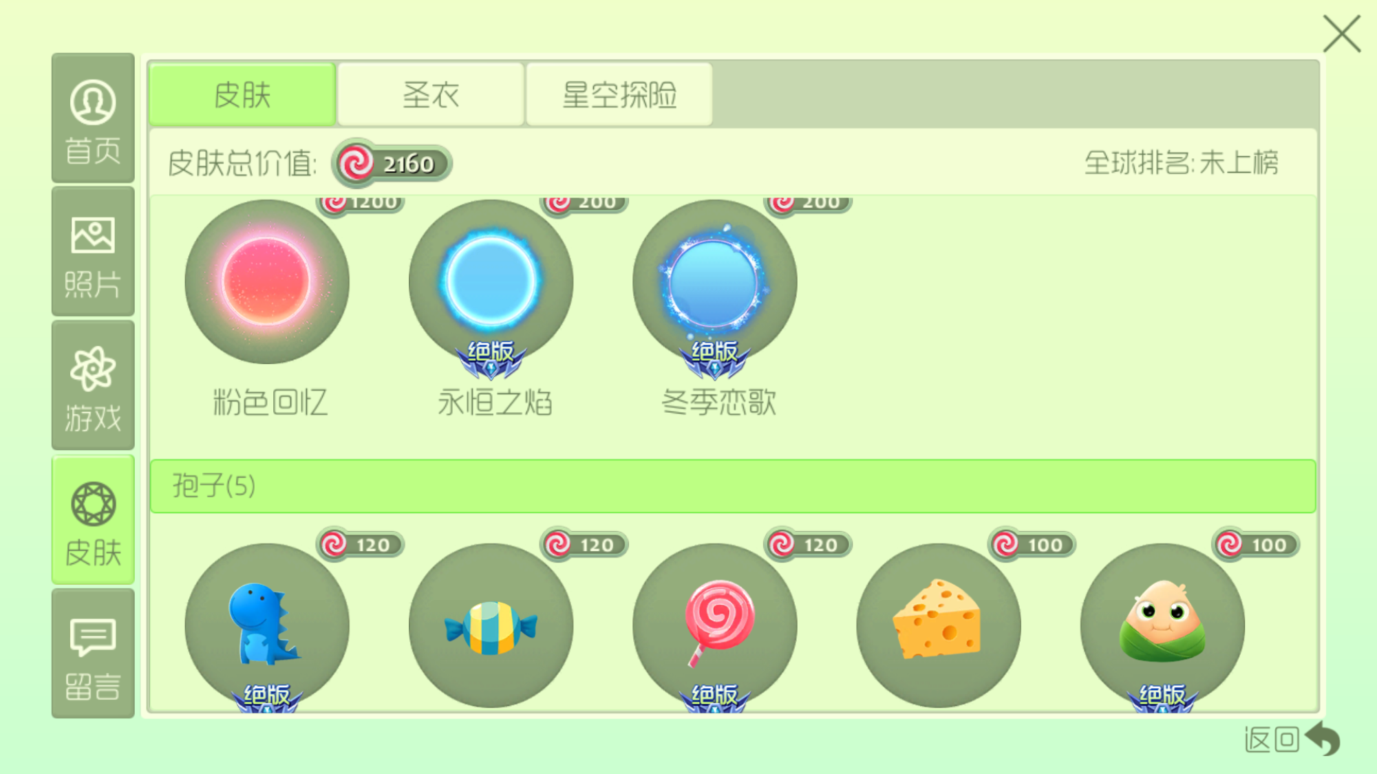 球球大作战租号