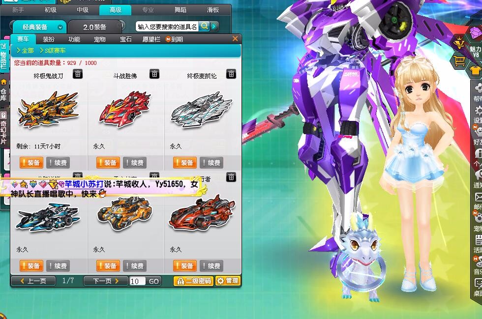 QQ飞车租号