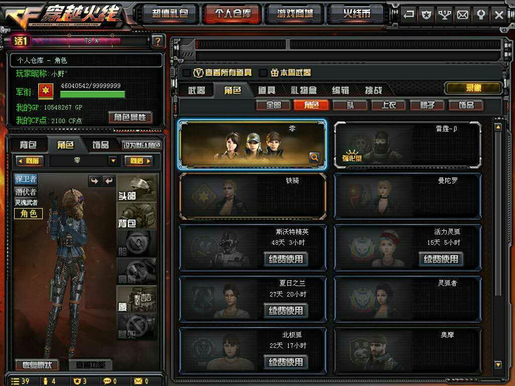 穿越火线租号