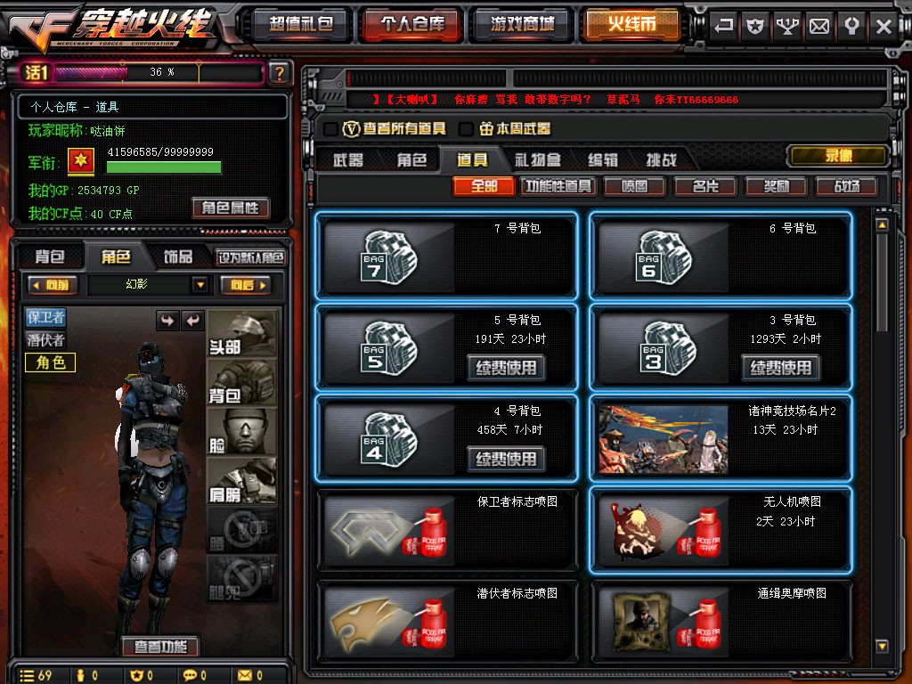 穿越火线租号