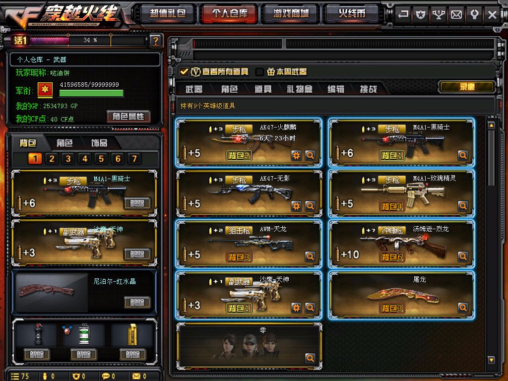 穿越火线租号