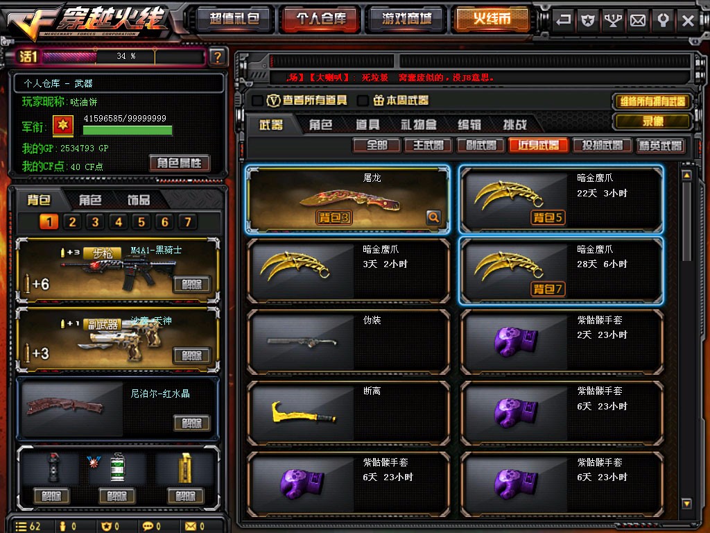 穿越火线租号