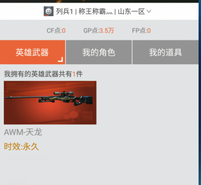 穿越火线租号